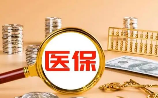 天核医保如何提取现金？这里有份权威指南